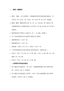 国标阀门常用材料