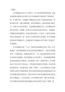 红外测温仪工作原理及应用