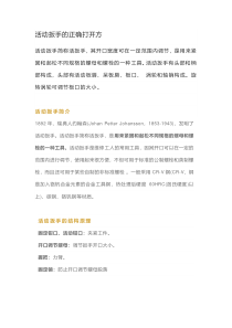 活动扳手的正确打开方