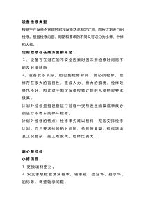 机械设备的检修知识