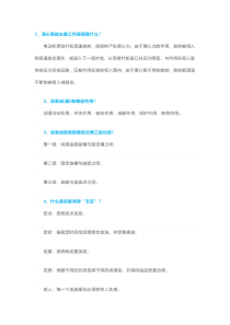 机泵问题与解答66条