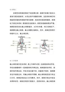 技能培训资料之截止阀和闸阀的区别