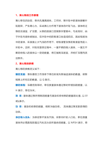 加氢设备技术问答