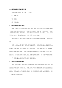 加热炉基础知识