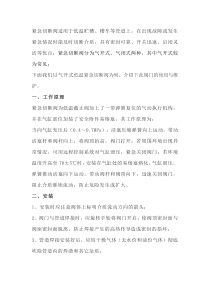 紧急切断阀的使用与维护