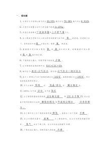 空分初级题库
