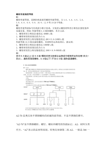 螺栓性能强度等级