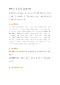 扭力扳手使用方法与注意事项