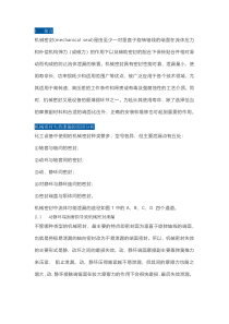 延长机械密封使用寿命的技能