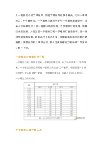 一字螺丝刀和十字螺丝刀的区别