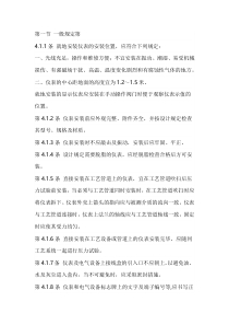 仪表设备的安装