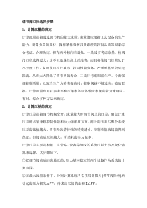 仪表调节阀口径的计算与选择
