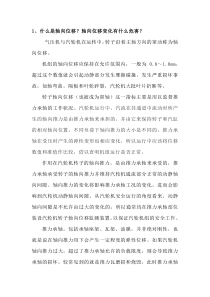 轴位移基础知识点