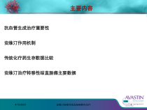 安维汀转移性结直肠癌靶向治疗课件