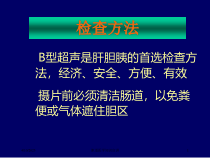 胆道医学知识宣讲培训课件