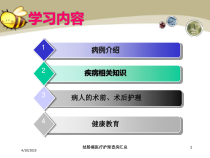 结肠癌医疗护理查房汇总培训课件