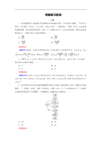 高考数学(理数)二轮复习专题11《创新题型与数学文化》练习 (含答案详解)