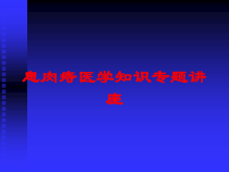 息肉痔医学知识专题讲座培训课件