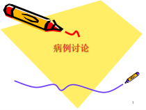 消化道出血-病例讨论医学课件