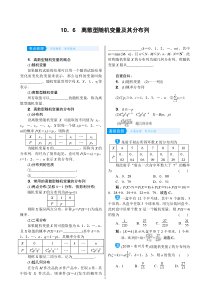 高考数学(理数)一轮复习学案10．6《离散型随机变量及其分布列》(含详解)