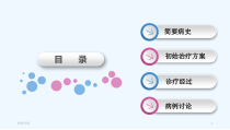 一例溃疡性结肠炎的临床治疗的病例讨论课件
