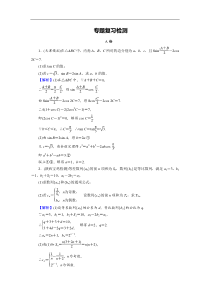 高考数学(理数)二轮复习专题12《解答题解题技巧》练习 (含答案详解)