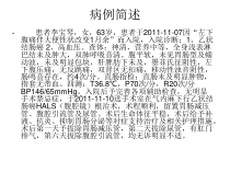 医学课件腹腔镜下结肠癌术前术后的医疗护理