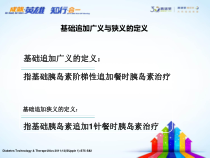 医学课件谷赖胰岛素艾倍得