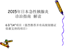 医学课件急性胰腺炎指南
