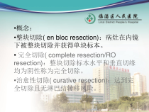 医学课件消化道早癌病理ESD切除标本切缘判读专题宣讲