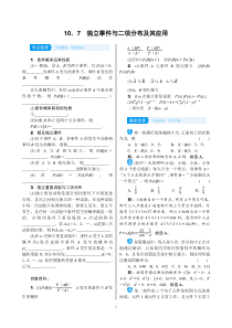高考数学(理数)一轮复习学案10．7《独立事件与二项分布及其应用》(含详解)