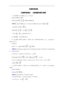 高考数学(理数)二轮复习专题14《大题专项》练习01 (含答案详解)