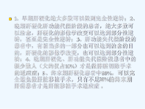 走出肝硬化诊断与治疗的误区课件