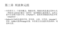 python实用教程-第三章-列表和元组课件