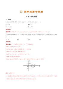(新高考)高考数学二轮复习分层练习13《函数图象与性质》（解析版）