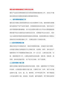 餐饮成本核算的基础工作和方法分类