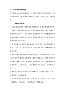 仓库管理制度