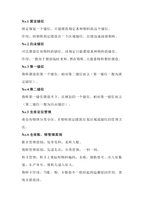 仓库材料分类的必备常识技巧
