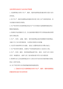 仓库类常见违法行为及其处罚依据