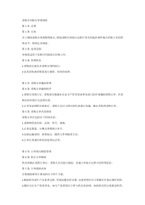 公司采购合同执行管理制度