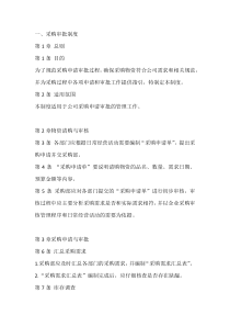 公司采购审批制度