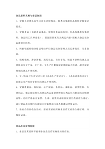 公司餐饮安全管理制度