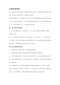 公司车辆管理制度