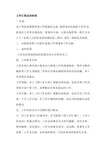 公司工作汇报总结制度