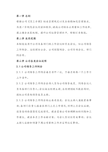 公司会议管理制度