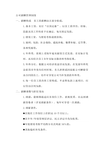公司薪酬管理制度