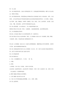公司员工档案管理制度