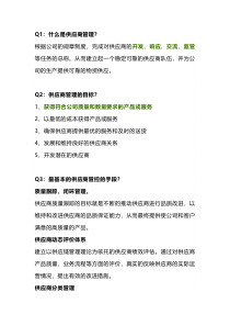 供应商质量管理入门基础