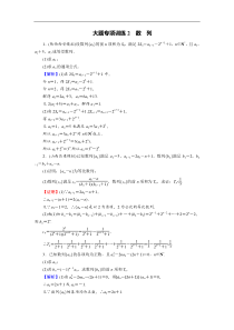 高考数学(理数)二轮复习专题14《大题专项》练习02 (含答案详解)