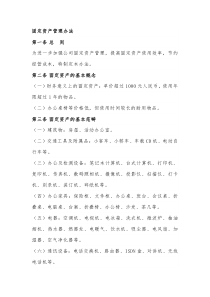 固定资产管理办法